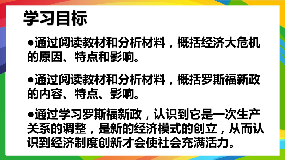 4.13罗斯福新政ppt课件 (同名2)-(同名部）统编版九年级下册《历史》.pptx_第2页