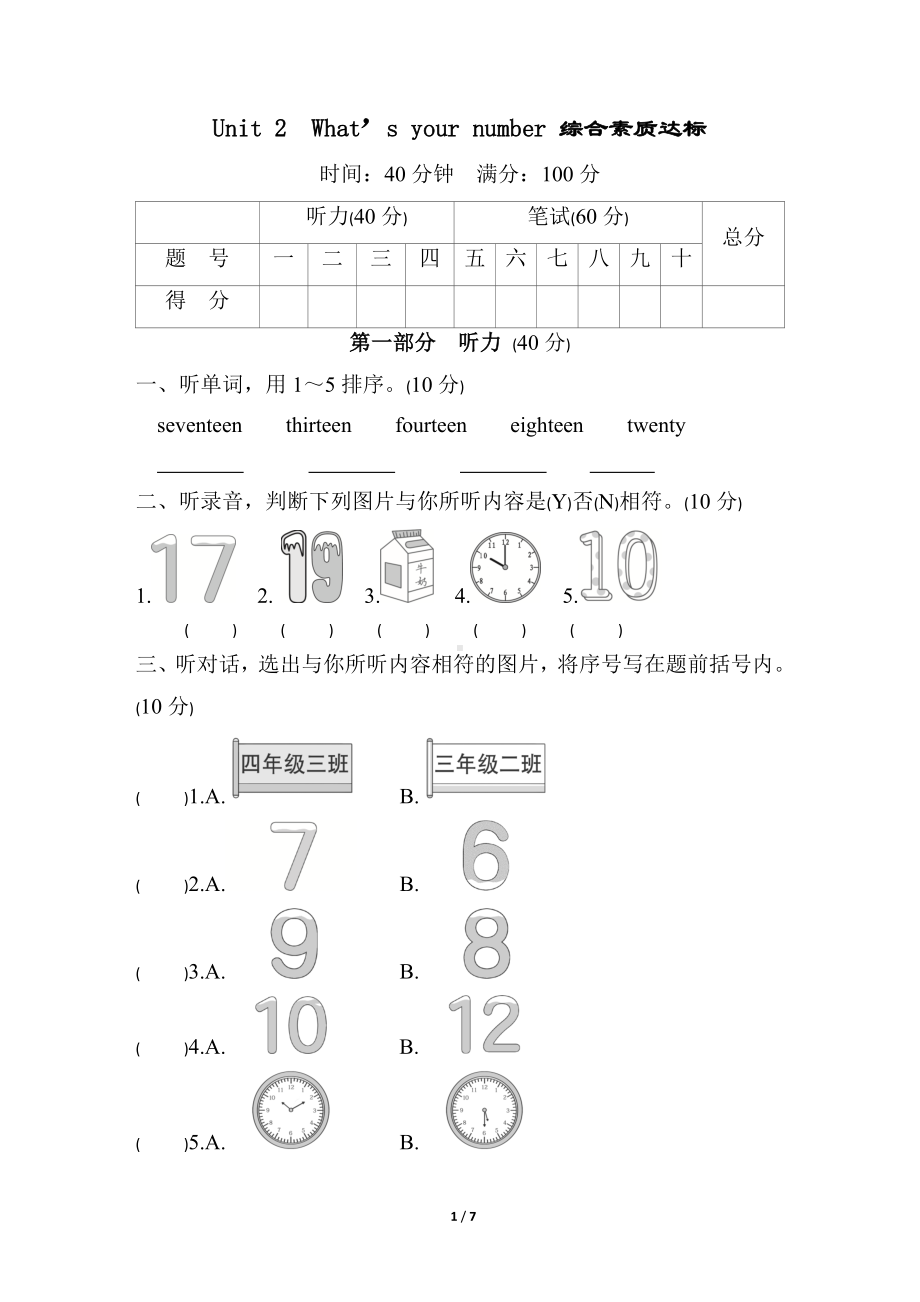 Unit 2　What’s your number 综合素质达标（含答案及听力材料）.docx_第1页