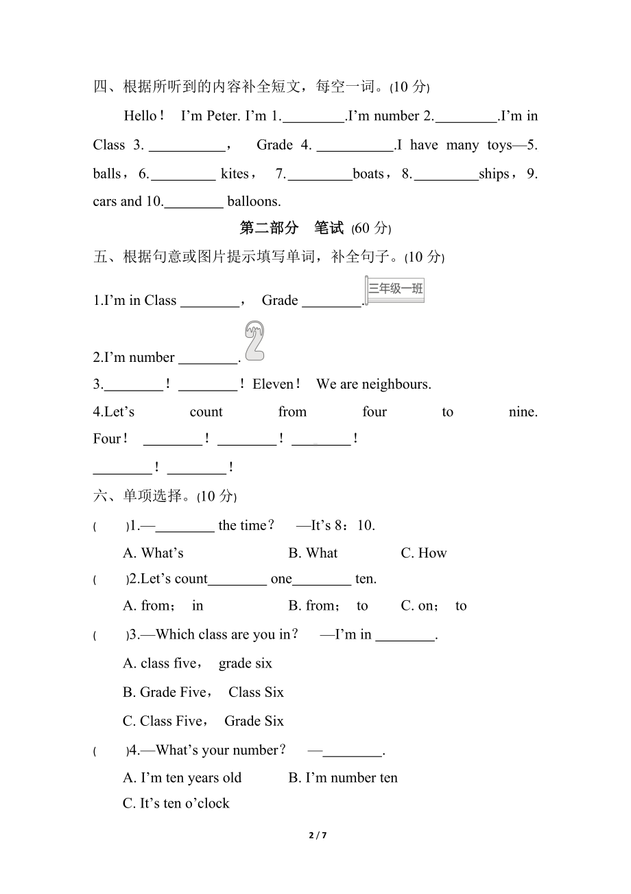 Unit 2　What’s your number 综合素质达标（含答案及听力材料）.docx_第2页