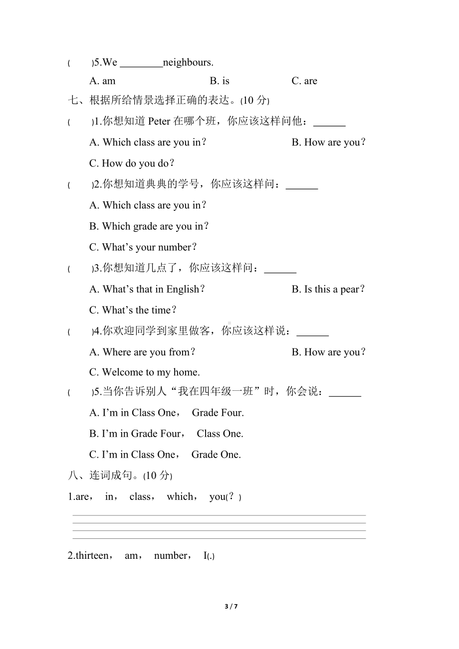 Unit 2　What’s your number 综合素质达标（含答案及听力材料）.docx_第3页