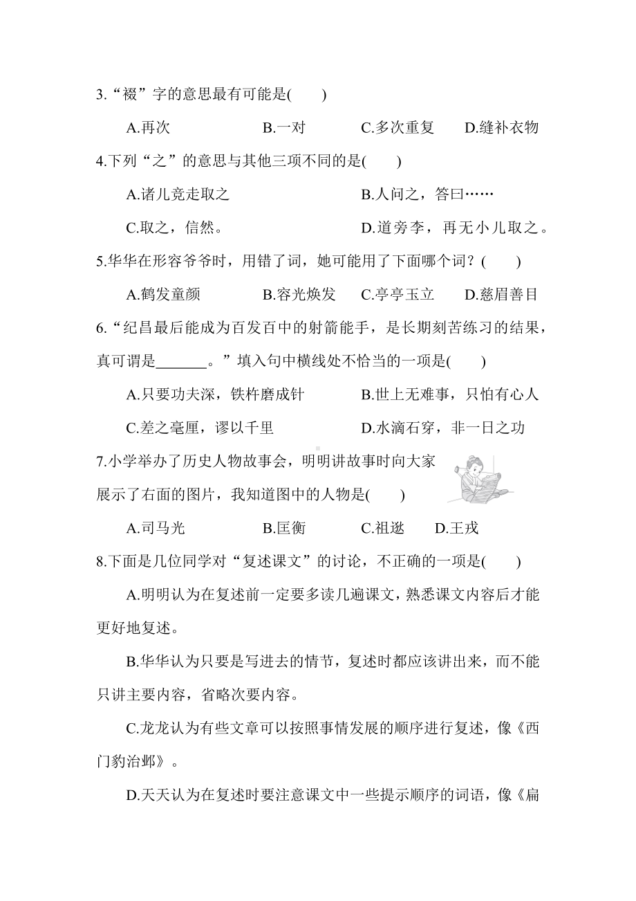 部编版语文四年级上册第八单元综合素质达标（含答案）.docx_第2页