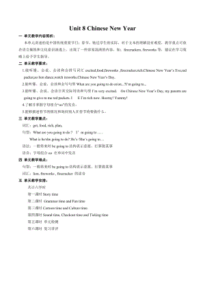 江苏牛津译林版2023-2024六年级上册英语第8单元分析.docx