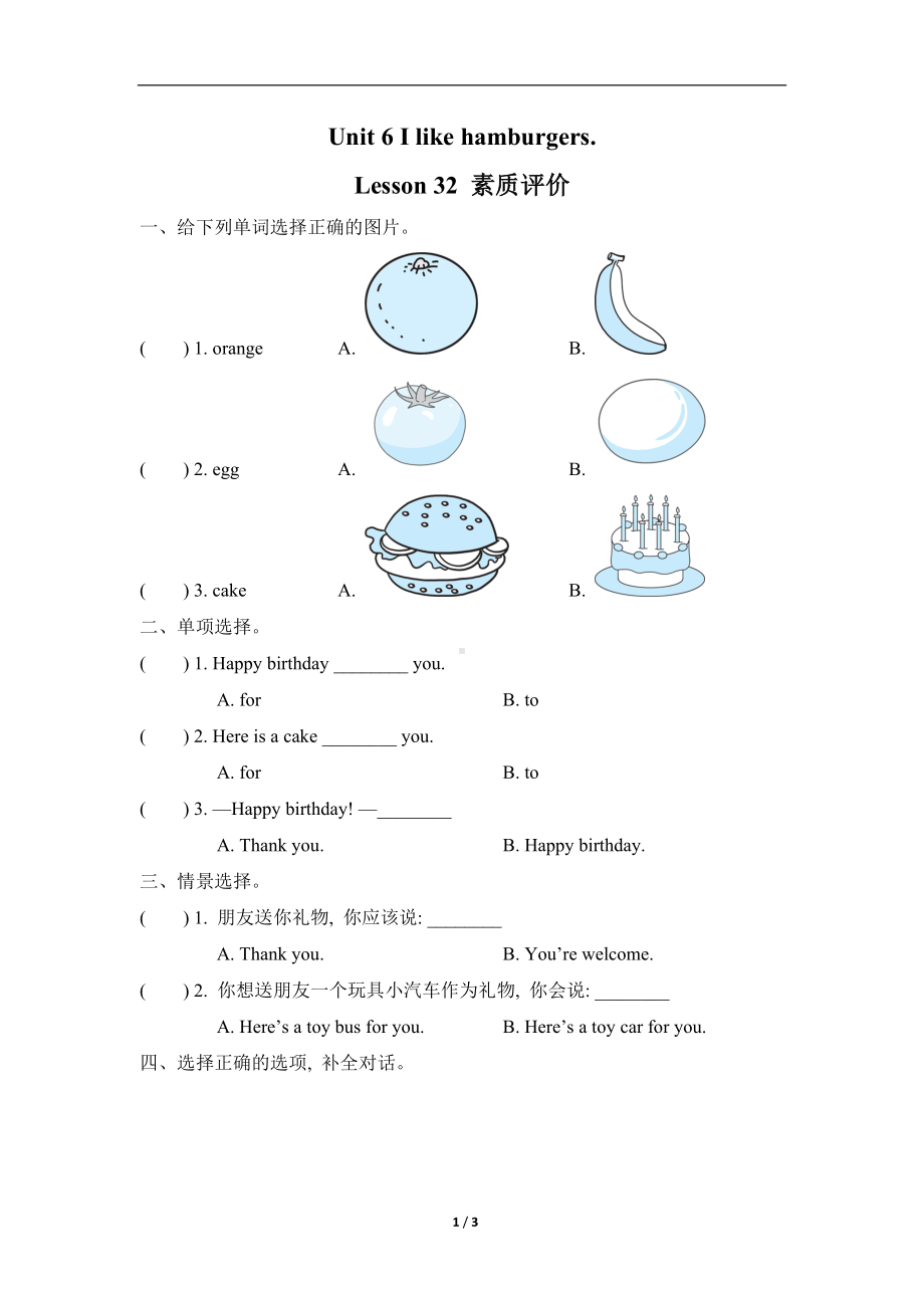 Unit 6　I like hamburgersLesson 32 素质评价.doc_第1页