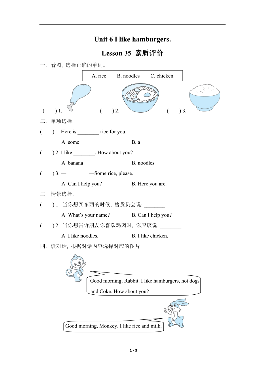 Unit 6　I like hamburgersLesson 35 素质评价.doc_第1页