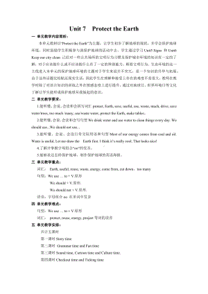 江苏牛津译林版2023-2024六年级上册英语第7单元分析.docx