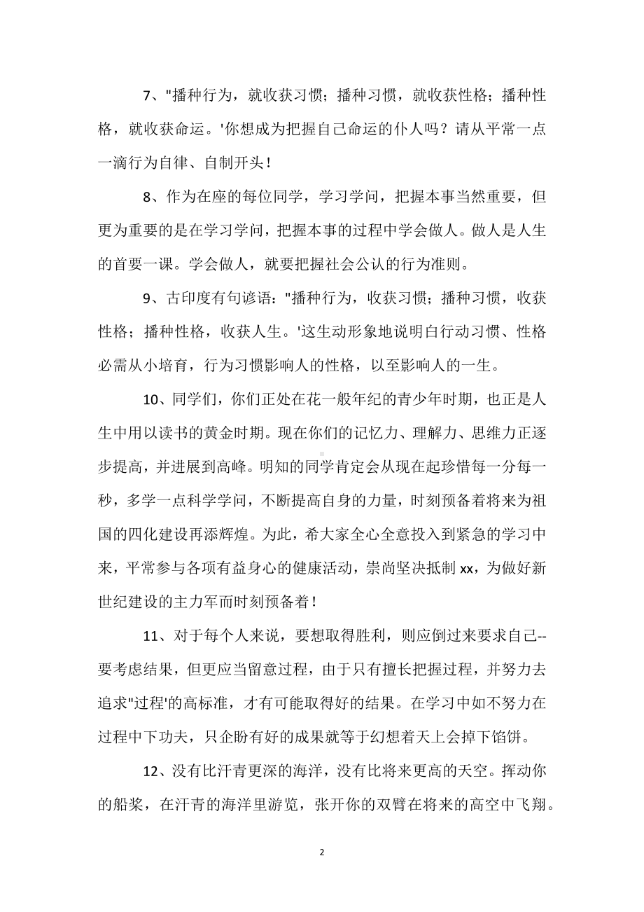 初一班主任寄语模板范本.docx_第2页