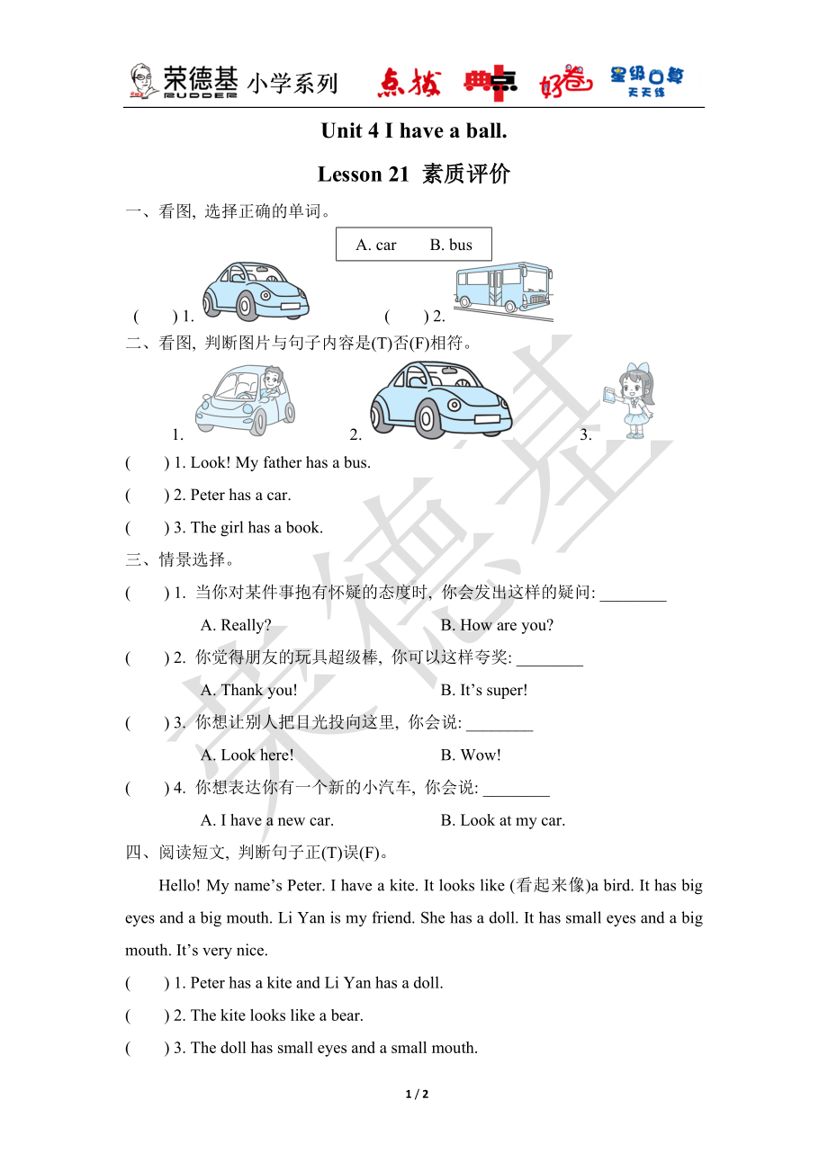 Unit 4　I have a ball Lesson 21 素质评价.doc_第1页