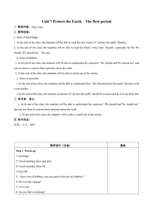 江苏牛津译林版2023-2024六年级上册英语第7单元第一课时教案.docx