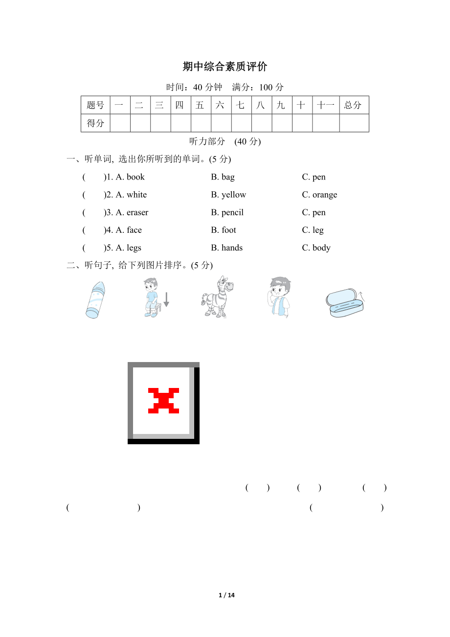 人教PEP版英语三年级上册期中综合素质评价.doc_第1页