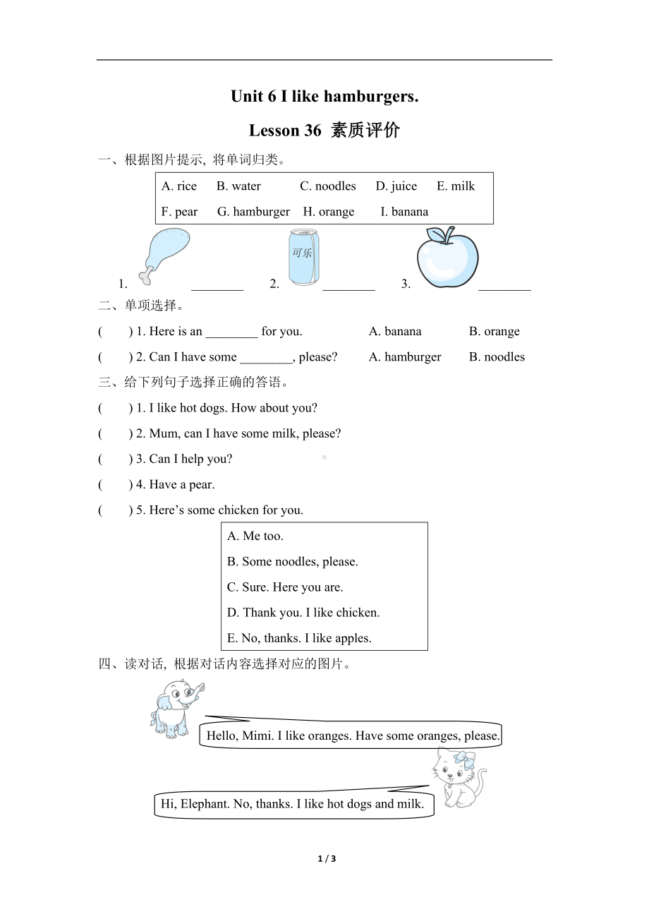 Unit 6　I like hamburgersLesson 36 素质评价.doc_第1页