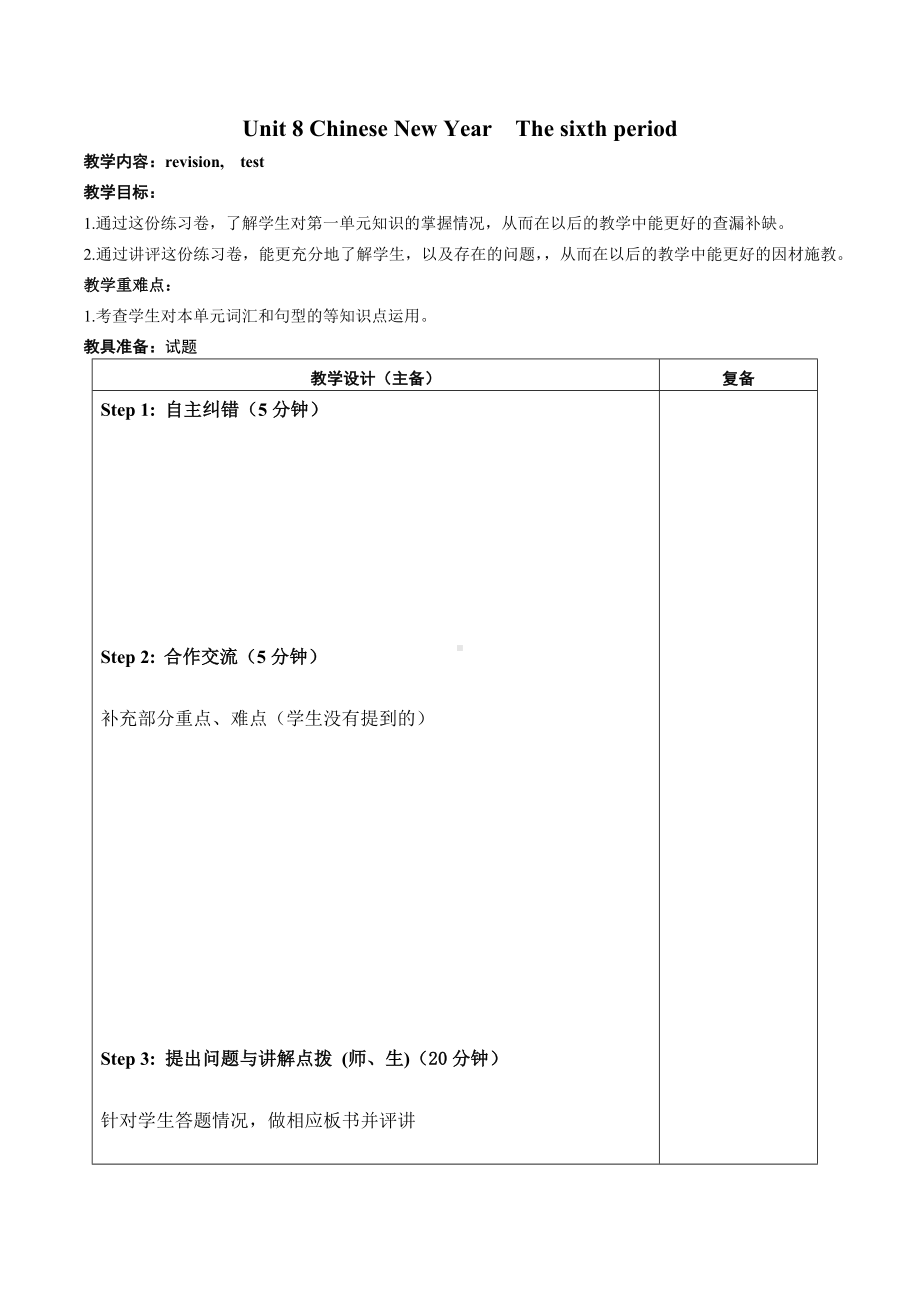 江苏牛津译林版2023-2024六年级上册英语第8单元第六课时教案.docx_第1页