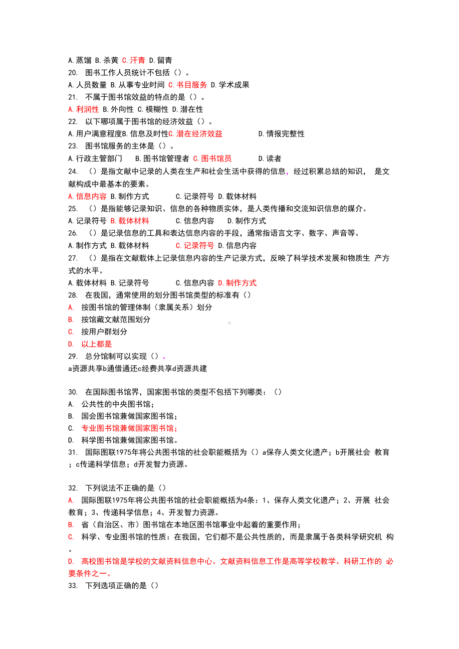 图书馆业务知识基础考题[附答案].docx_第2页