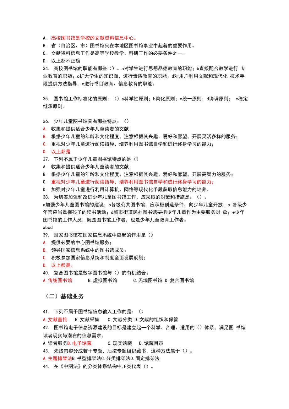 图书馆业务知识基础考题[附答案].docx_第3页