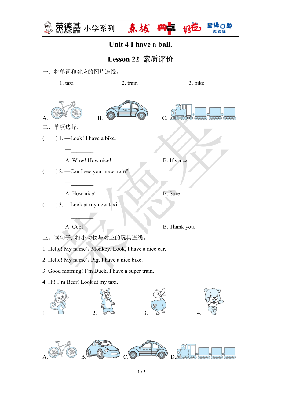 Unit 4　I have a ball Lesson 22 素质评价.doc_第1页