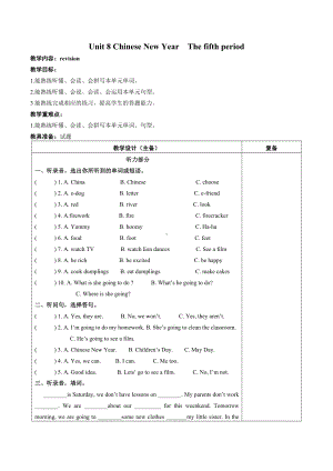 江苏牛津译林版2023-2024六年级上册英语第8单元第五课时教案.docx