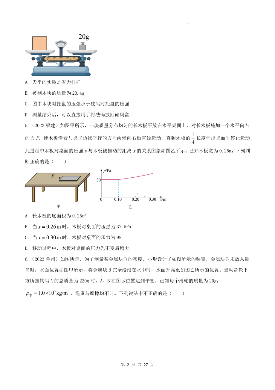 2024年中考物理一轮复习：压强与浮力 专项练习题（Word版含答案）.docx_第2页