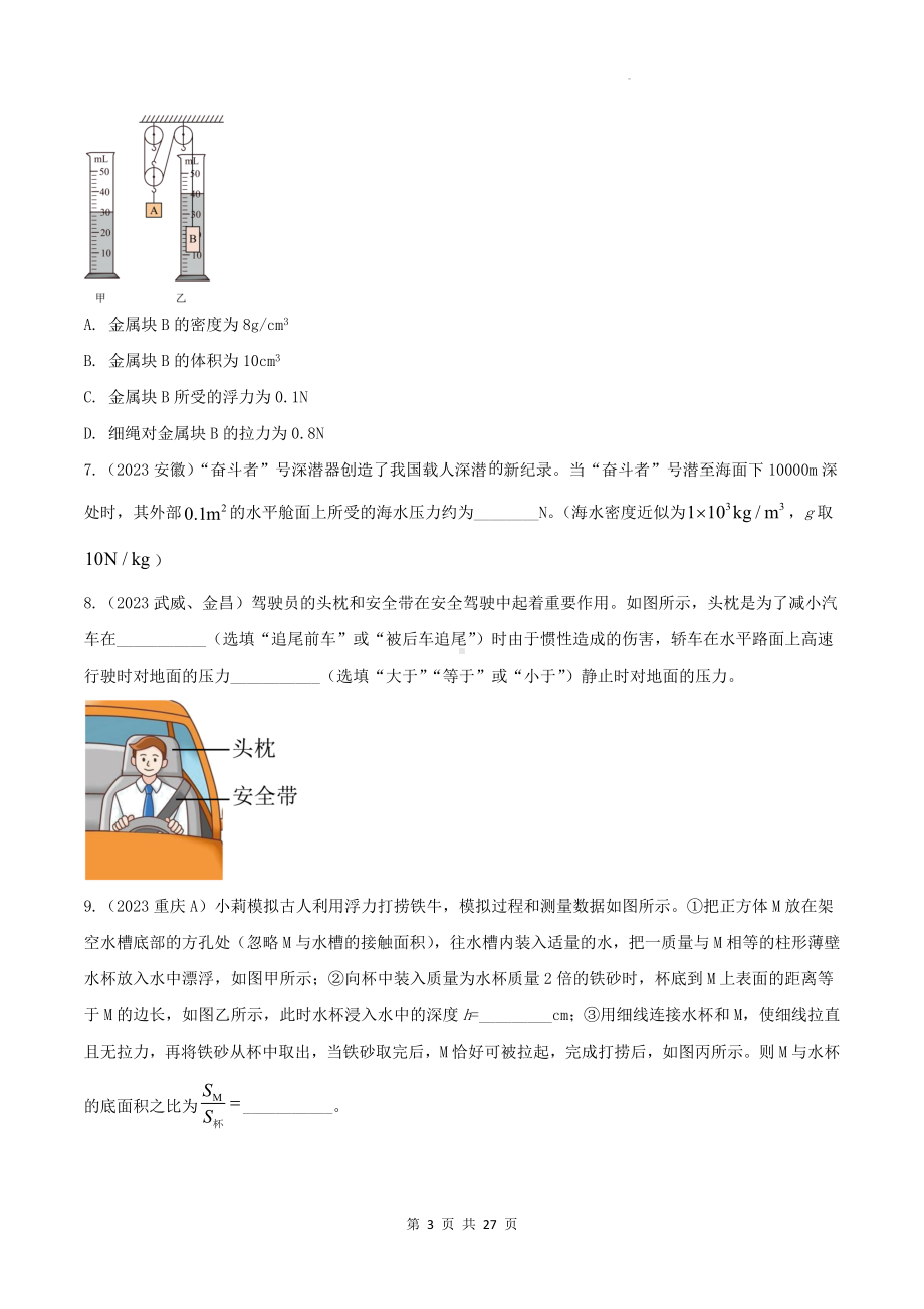 2024年中考物理一轮复习：压强与浮力 专项练习题（Word版含答案）.docx_第3页