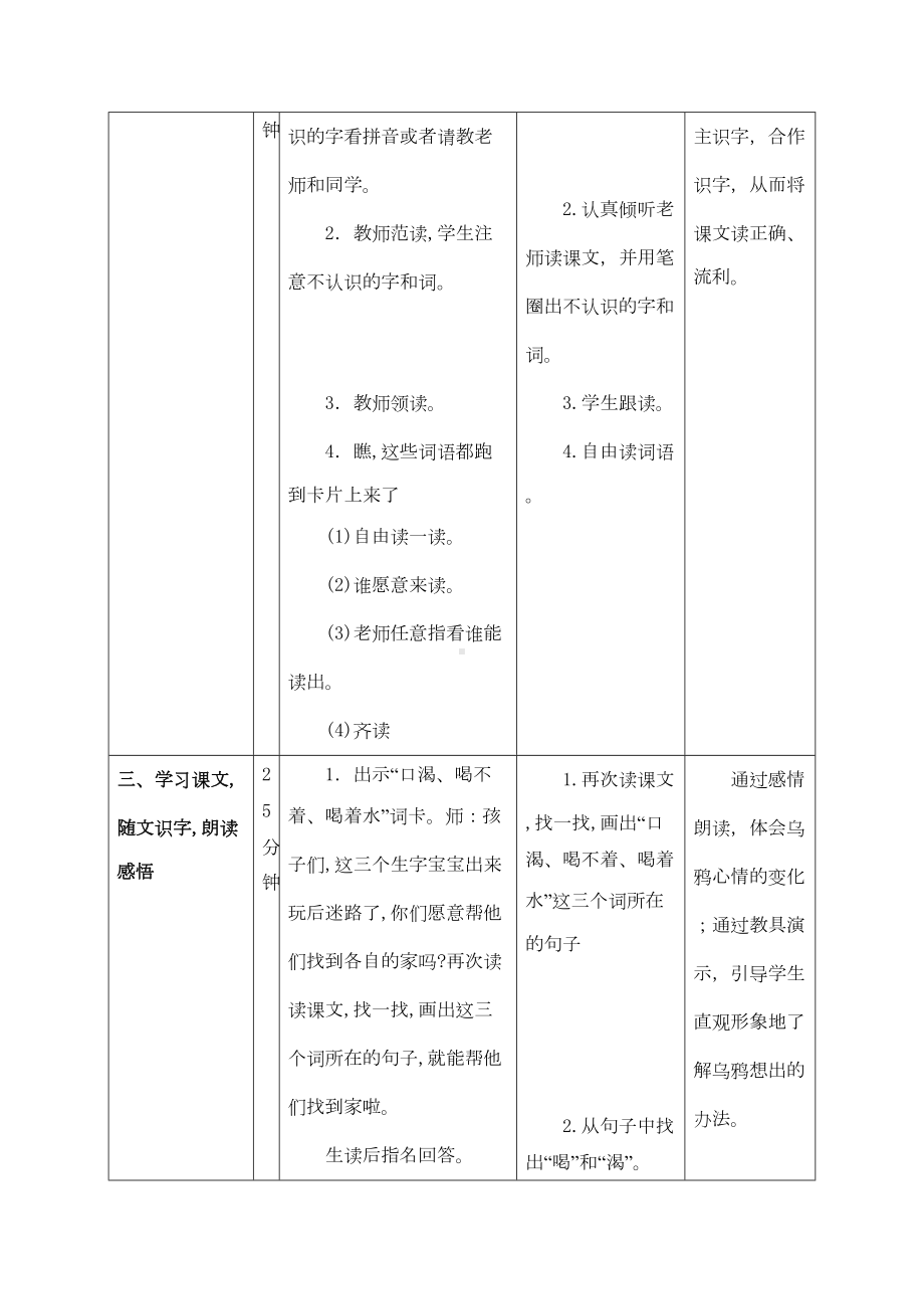 一年级上册语文教案-13 乌鸦喝水 部编版.doc_第3页