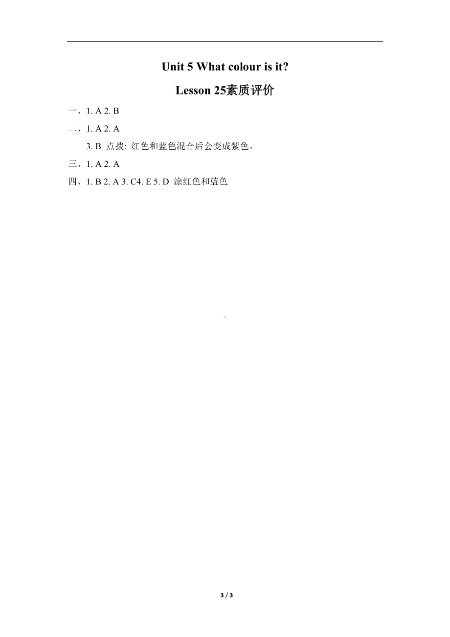 Unit 5　What colour is it？Lesson 25 素质评价.doc_第3页