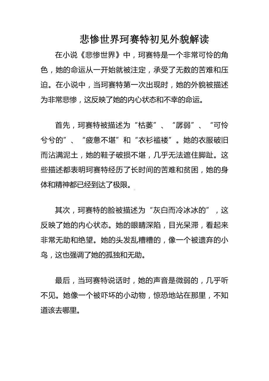 悲惨世界珂赛特初见外貌解读.docx_第1页