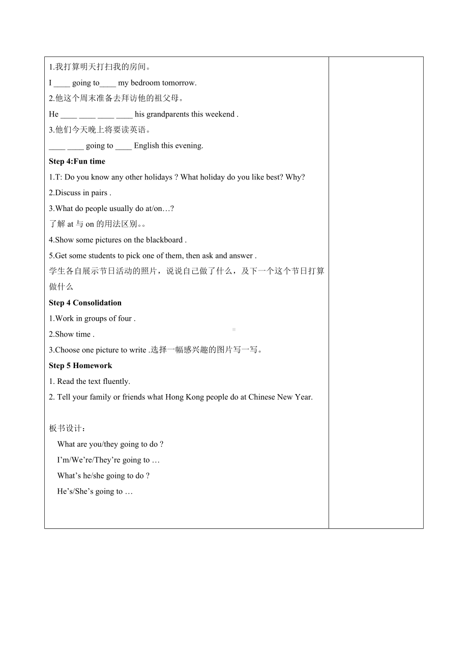 江苏牛津译林版2023-2024六年级上册英语第8单元第二课时教案.docx_第2页