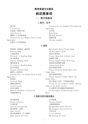 高中英语2024高考复习文化娱乐标识类单词（图书馆服务+影视剧院服务）.doc