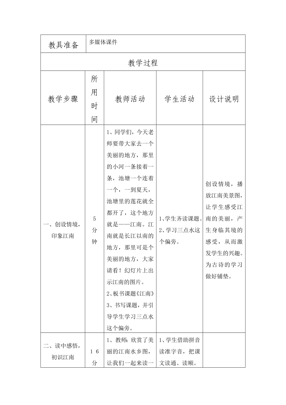 一年级上册语文教案-3 江南 部编版.docx_第2页