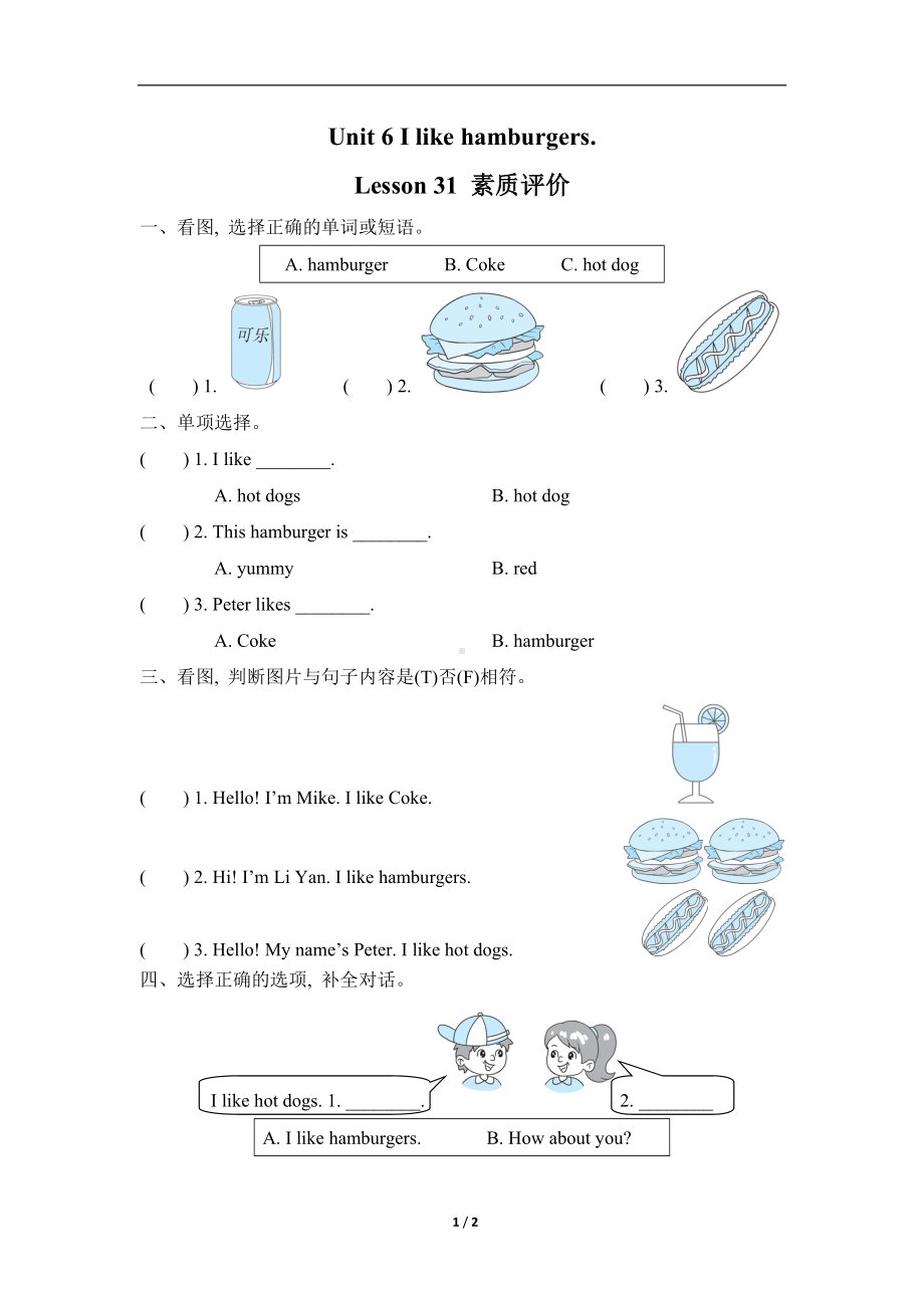 Unit 6　I like hamburgersLesson 31 素质评价.doc_第1页