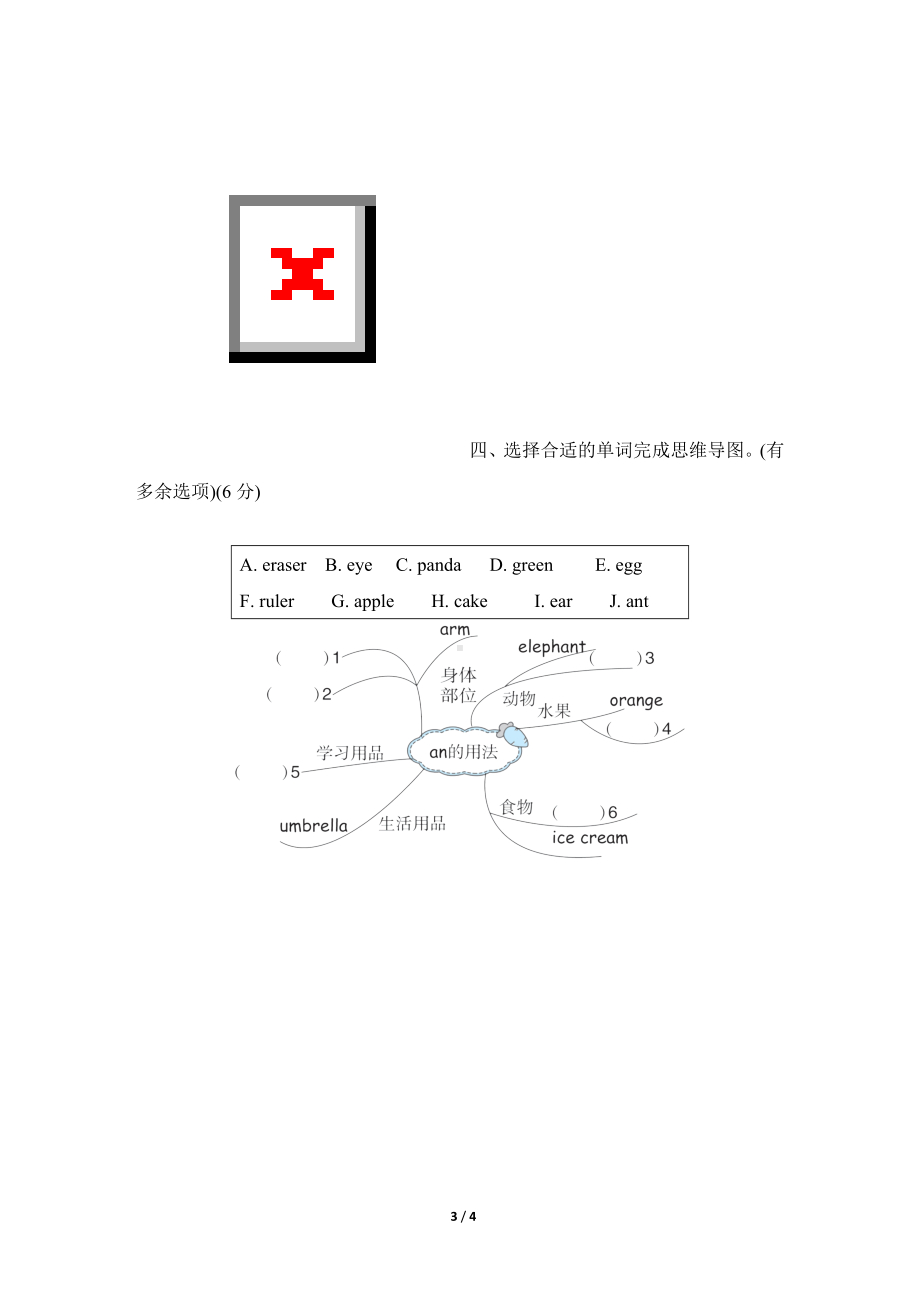 人教PEP版英语三年级上册 题型突破分类评价词汇一：同类词辨析.doc_第3页