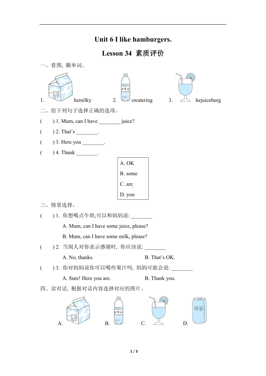 Unit 6　I like hamburgersLesson 34 素质评价.doc_第1页