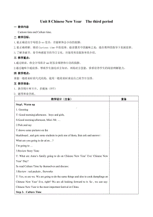 江苏牛津译林版2023-2024六年级上册英语第8单元第三课时教案.docx