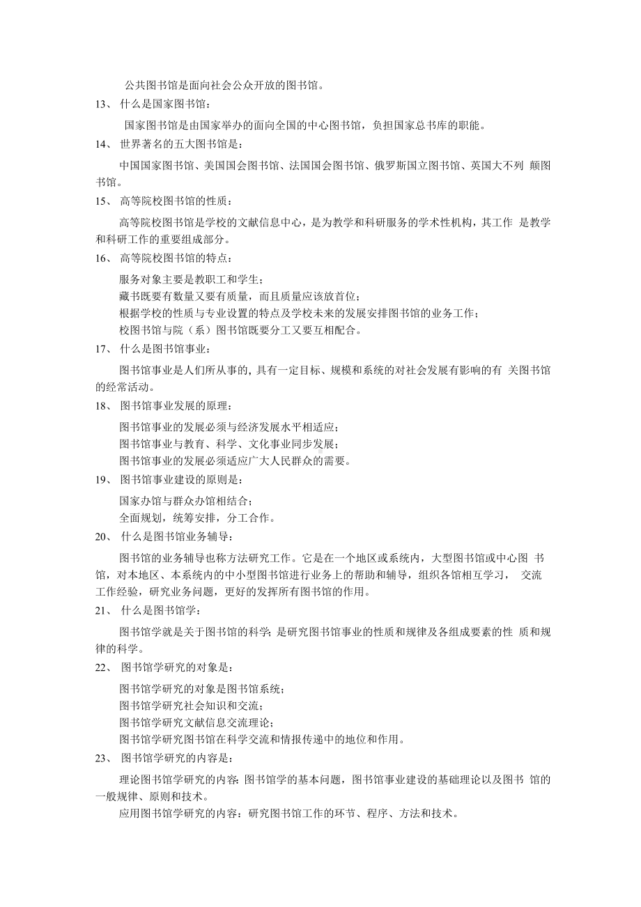 图书馆基础理论知识.docx_第2页