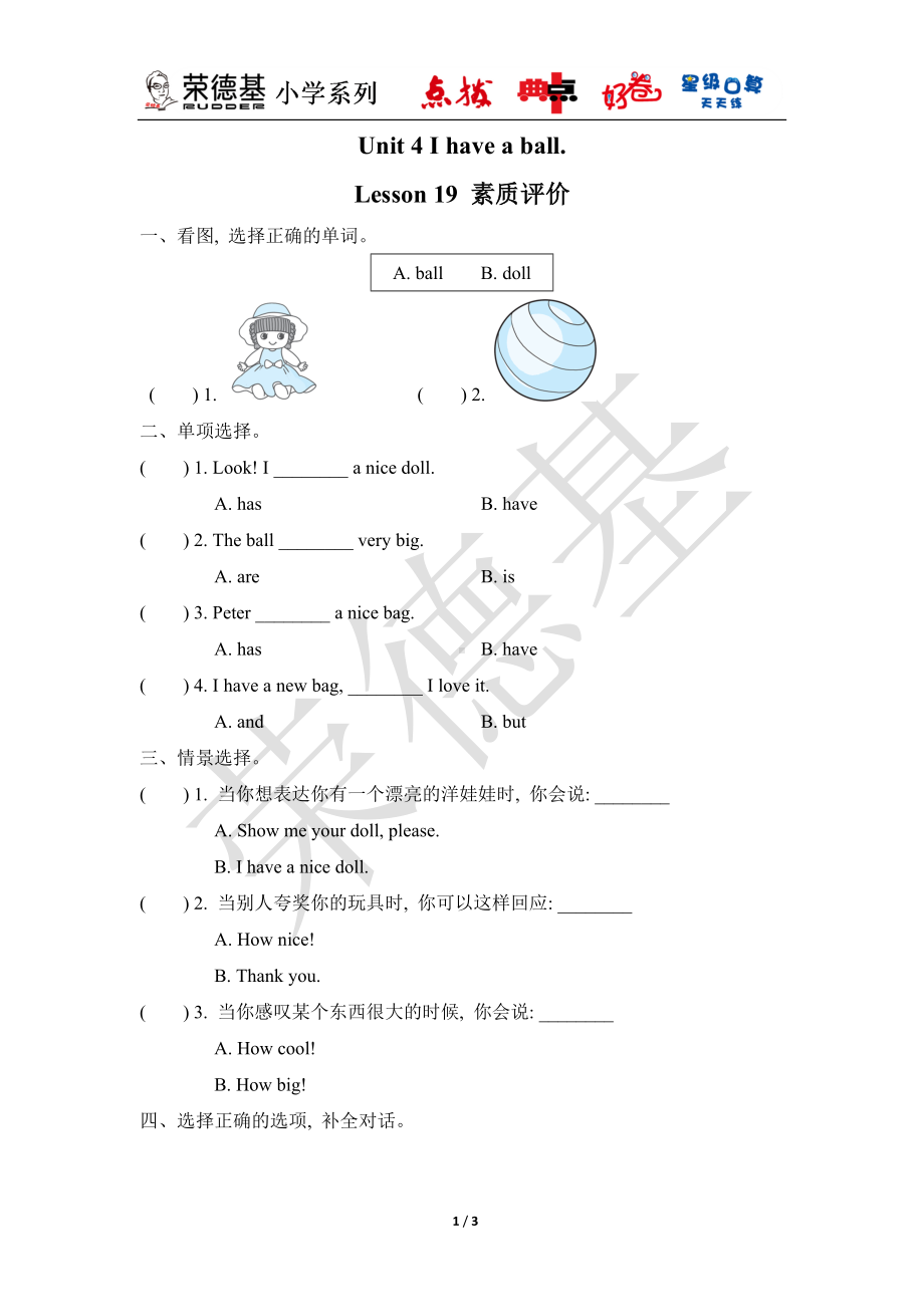 Unit 4　I have a ball Lesson 19 素质评价.doc_第1页