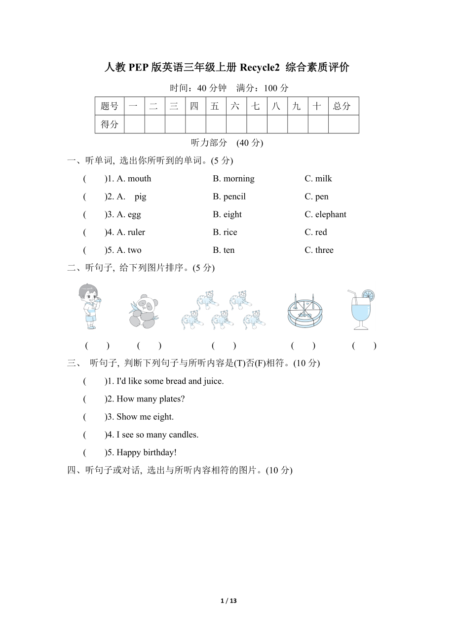 人教PEP版英语三年级上册Recycle 2 综合素质评价（含答案）.doc_第1页