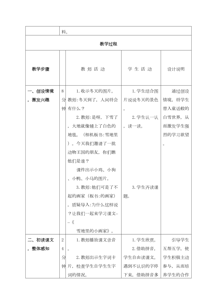 一年级上册语文教案-12 雪地里的小画家 部编版.doc_第2页