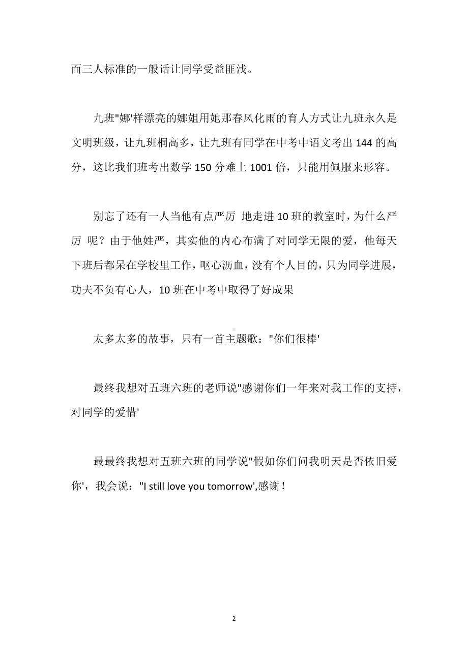 初三毕业典礼班主任发言稿模板范本.docx_第2页