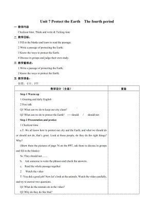 江苏牛津译林版2023-2024六年级上册英语第7单元第四课时教案.docx