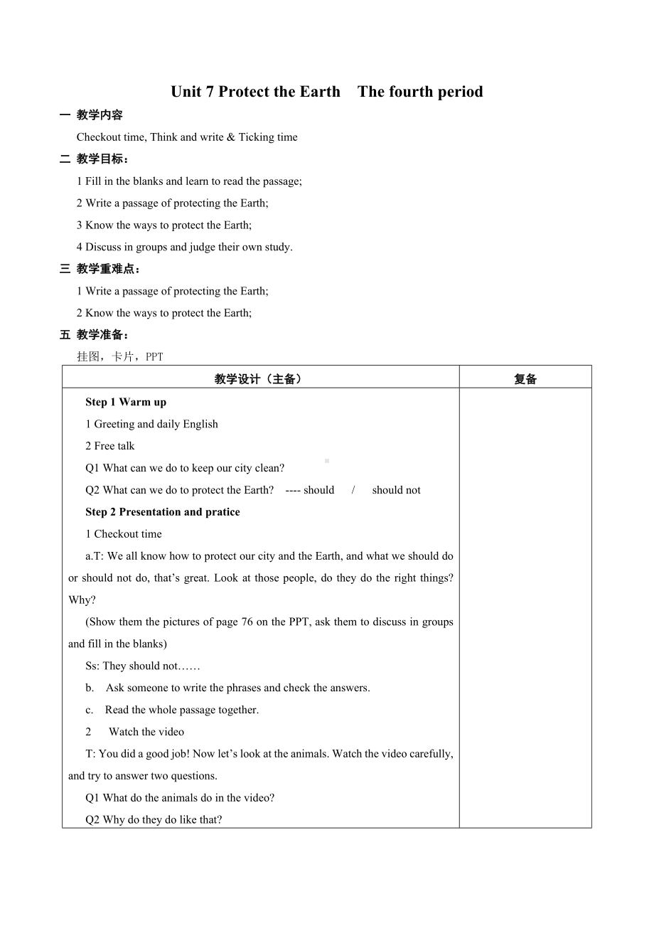 江苏牛津译林版2023-2024六年级上册英语第7单元第四课时教案.docx_第1页