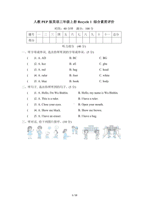 人教PEP版英语三年级上册Recycle 1 综合素质评价（含答案）.doc