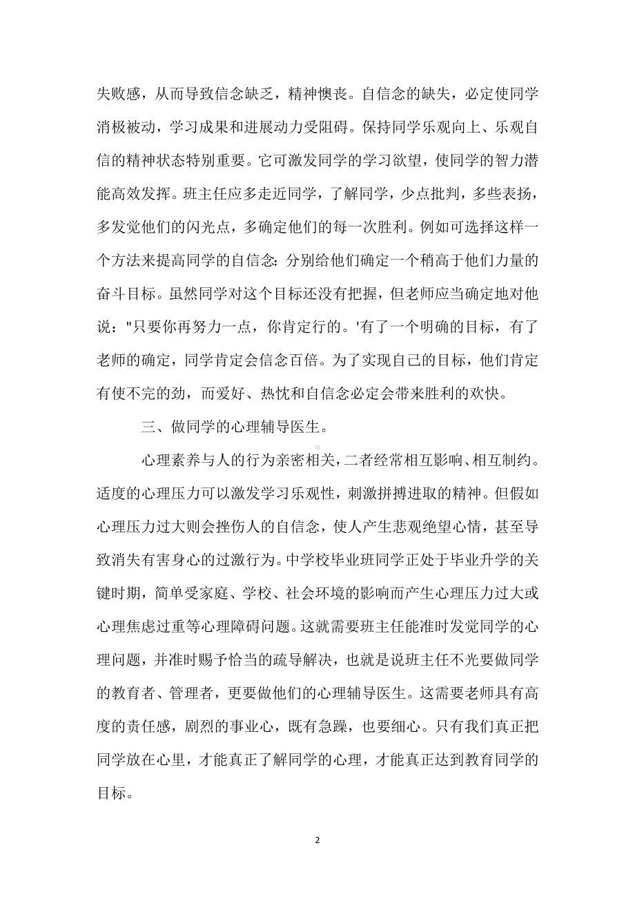 初三班主任老师谈中考带班之道模板范本.docx_第2页