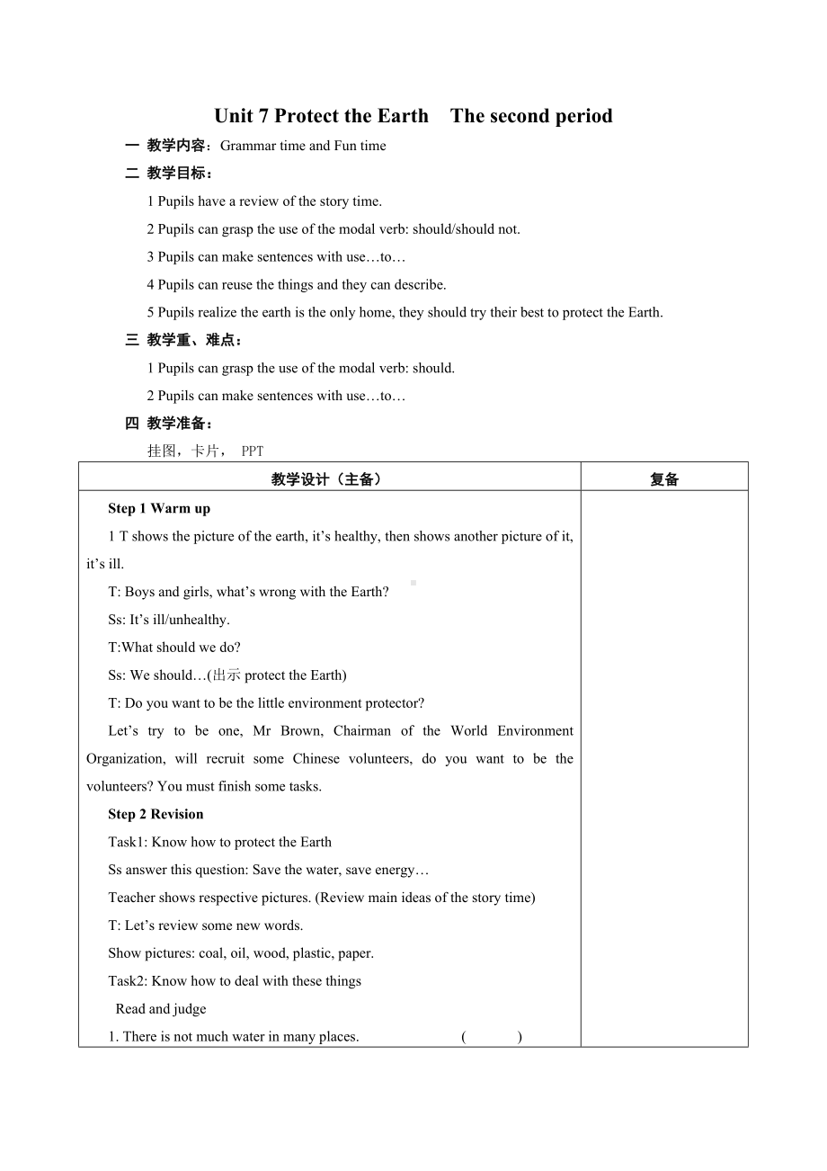 江苏牛津译林版2023-2024六年级上册英语第7单元第二课时教案.docx_第1页