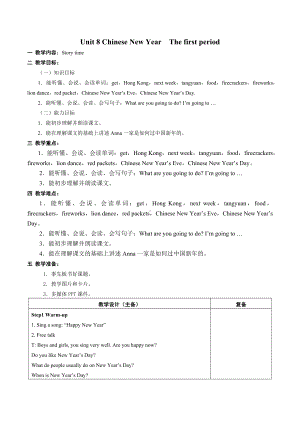 江苏牛津译林版2023-2024六年级上册英语第8单元第一课时教案.docx