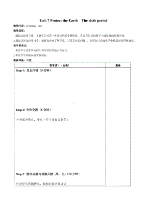 江苏牛津译林版2023-2024六年级上册英语第7单元第六课时教案.docx