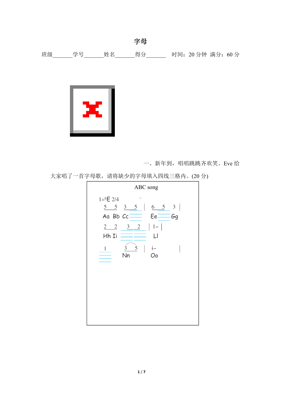 人教PEP版英语三年级上册 题型突破分类评价字母.doc_第1页