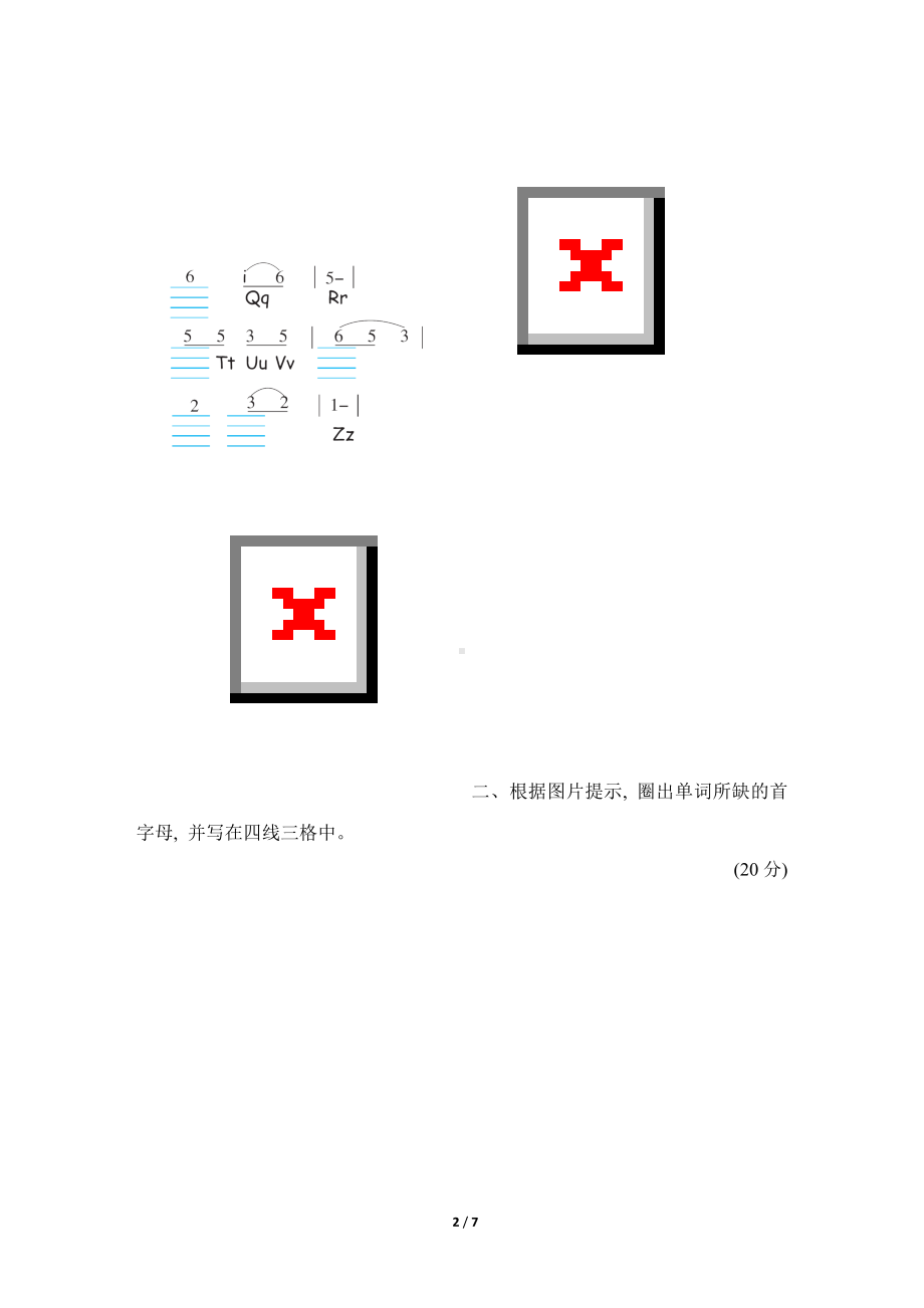 人教PEP版英语三年级上册 题型突破分类评价字母.doc_第2页