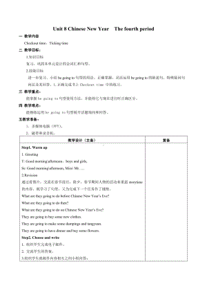 江苏牛津译林版2023-2024六年级上册英语第8单元第四课时教案.docx