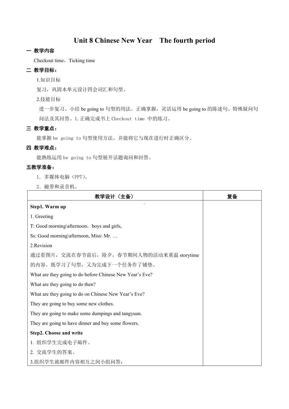 江苏牛津译林版2023-2024六年级上册英语第8单元第四课时教案.docx_第1页