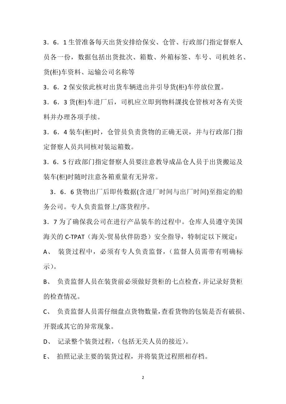 出货安全管理程序模板范本.docx_第2页