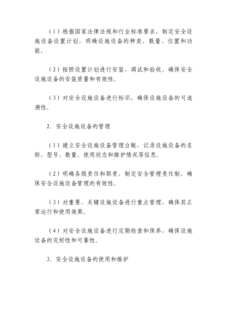 安全设施设备管理制度.docx_第2页