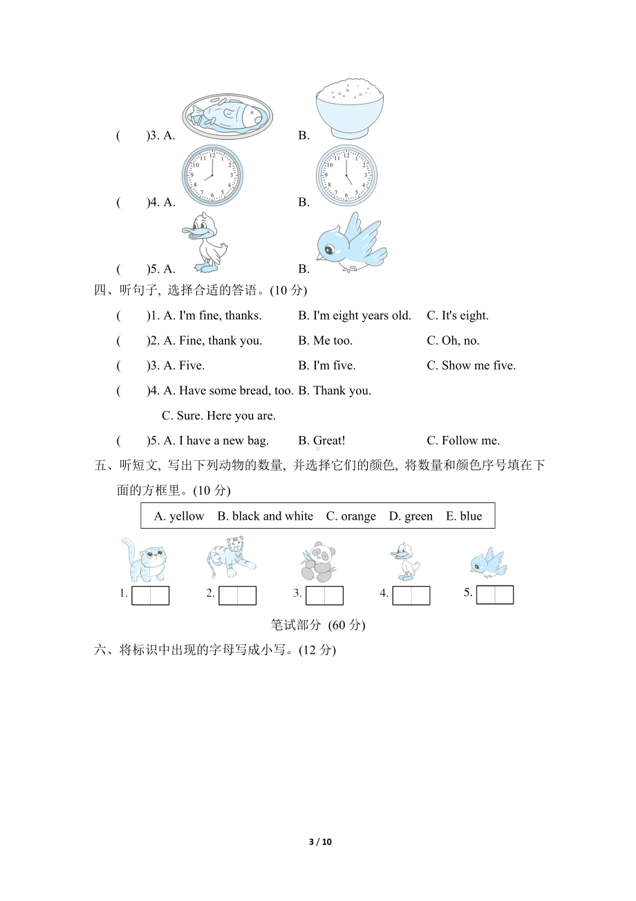 人教PEP版英语三年级上册期末综合素质评价(二).doc_第3页